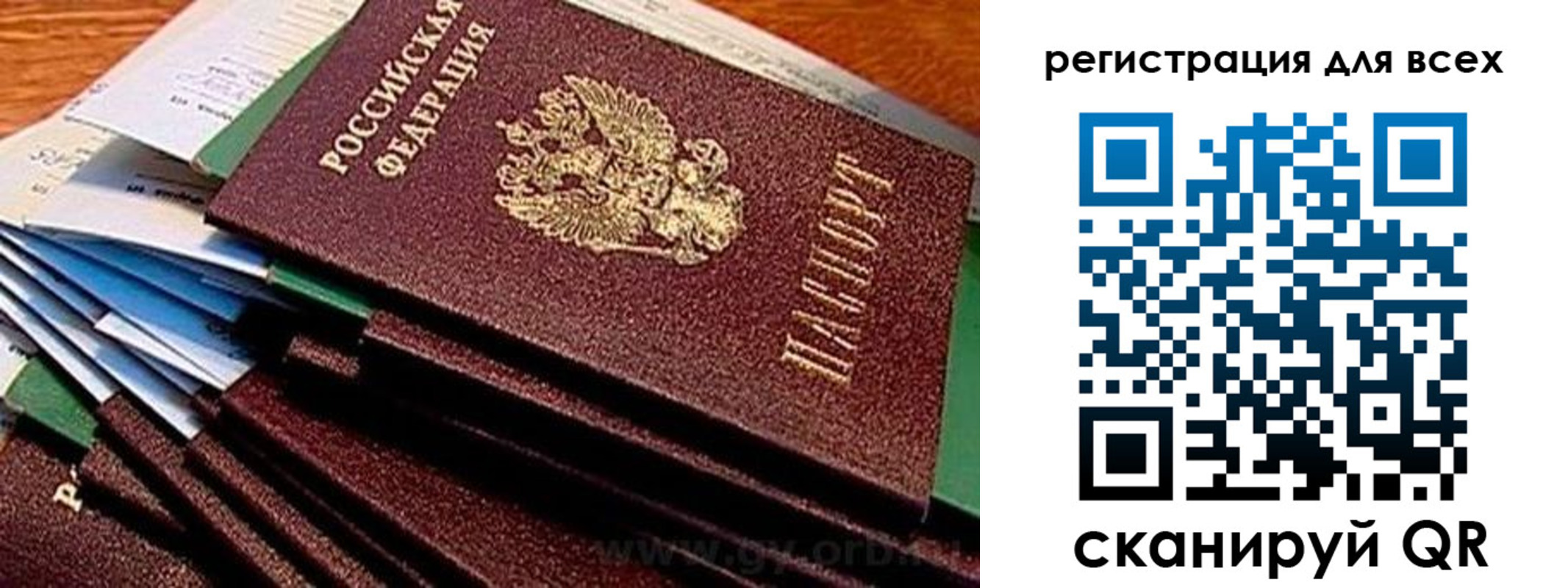 прописка для работы в Оренбургской области